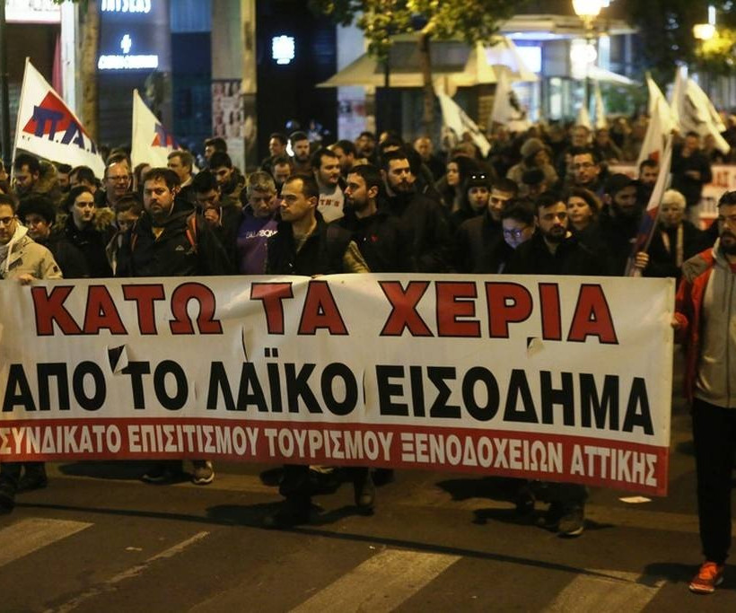 Πλειστηριασμοί: Πορεία στο κέντρο της Αθήνας κατά των πλειστηριασμών (pics)