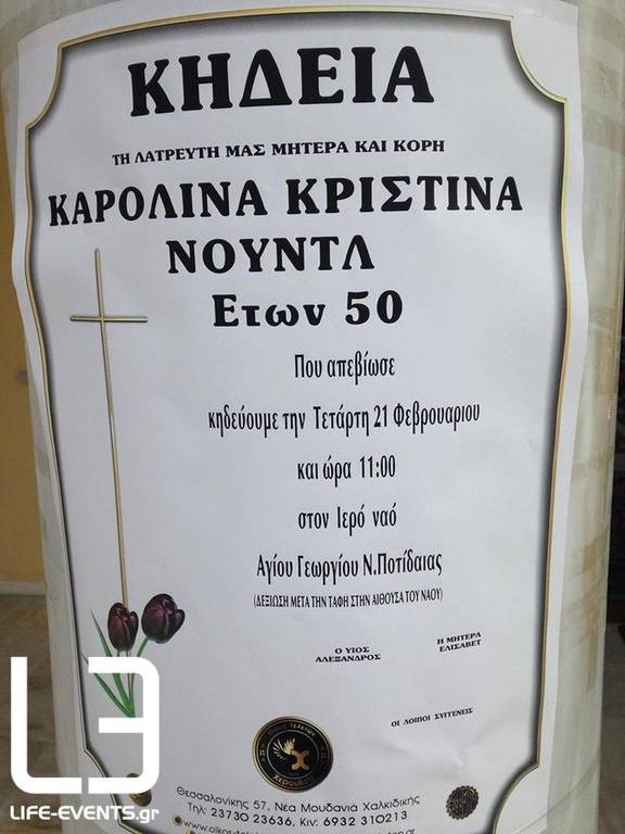 Θρήνος στην κηδεία της δημοσιογράφου Καρολίνας Κάλφα (pics)