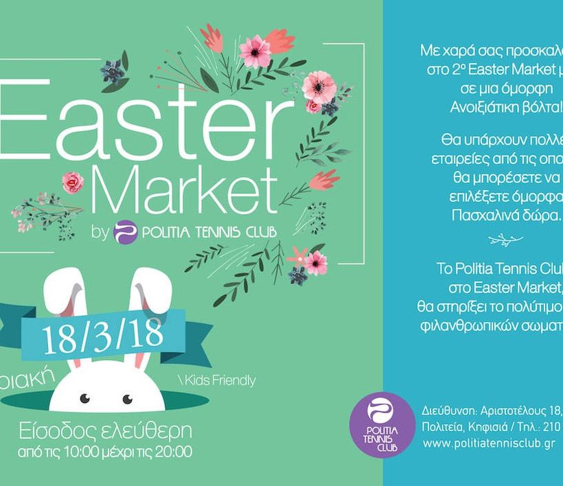 Το 2ο Easter Market  by Politia Tennis Club είναι γεγονός!