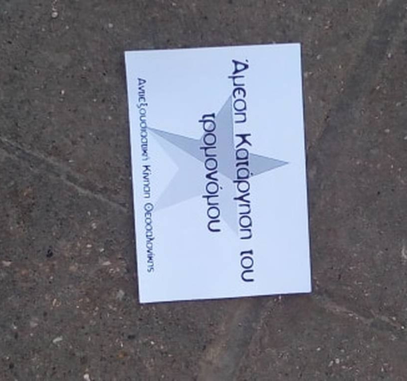 Θεσσαλονίκη: Εισβολή αντιεξουσιαστών στα γραφεία του ΣΥΡΙΖΑ