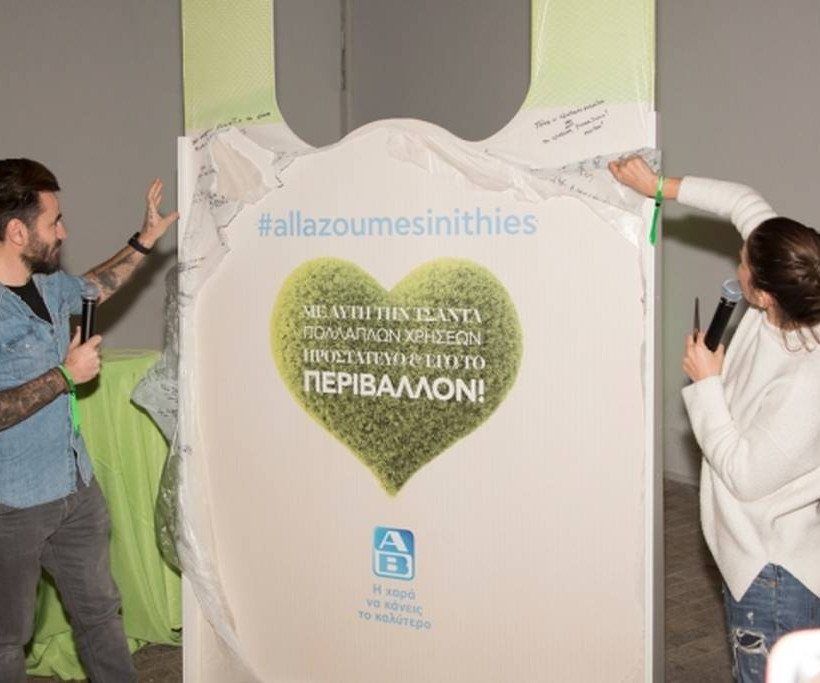 Προστατεύουμε το Περιβάλλον με την ΑΒ Βασιλόπουλος