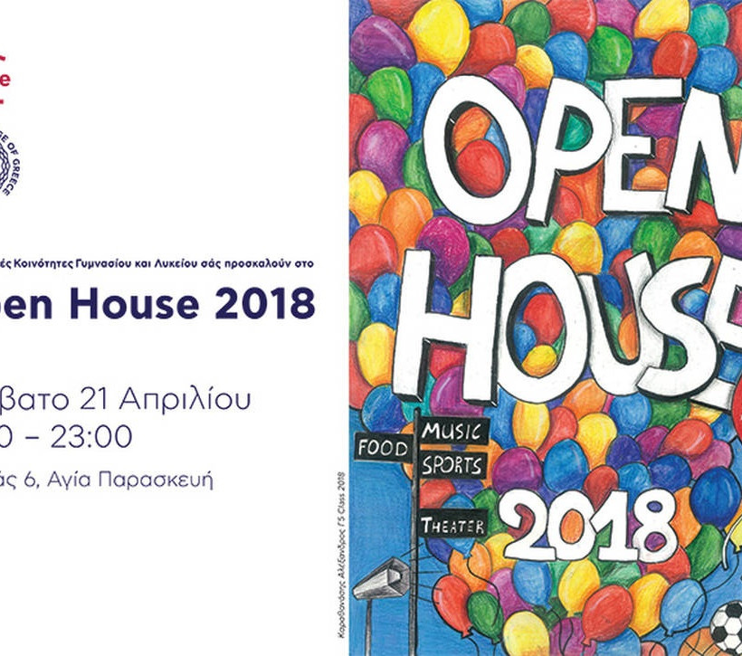 Open House 2018: Ένα σπίτι ανοιχτό στην ανθρωπιά, την αλληλεγγύη, τη συνεργασία