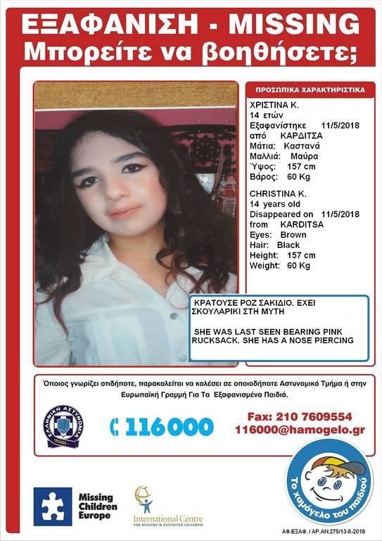 Καρδίτσα: Αίσιο τέλος την περιπέτεια της 14χρονης Χριστίνας που αγνοούνταν