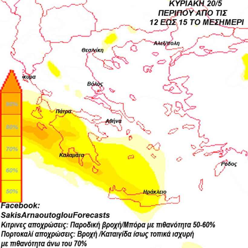 Η πρόγνωση του καιρού από τον Σάκη Αρναούτογλου: Δείτε πότε και πού θα ρίξει… καρεκλοπόδαρα!