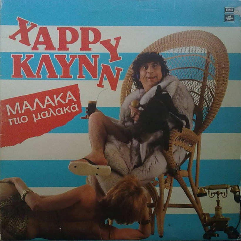 ΕΚΤΑΚΤΟ: Πέθανε ο Χάρρυ Κλυνν