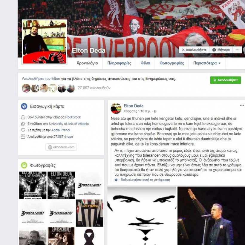 Σοκ! Οι Αλβανοί εμποδίζουν τη συναυλία του Νότη Σφακιανάκη στα Τίρανα 