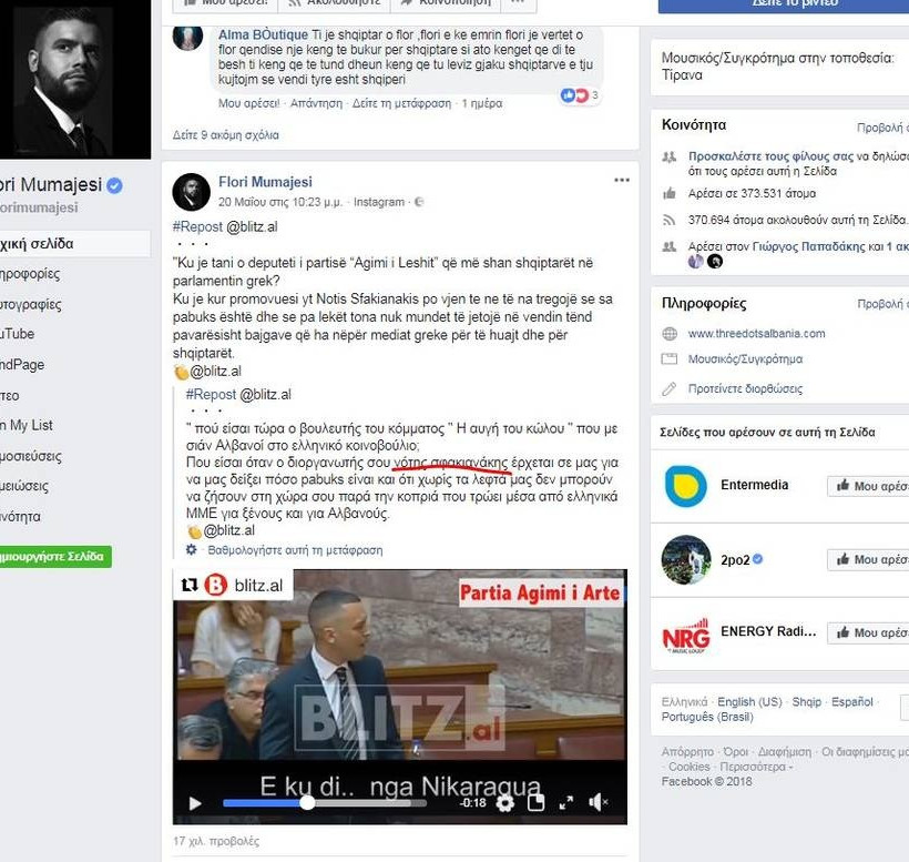 Σοκ! Οι Αλβανοί εμποδίζουν τη συναυλία του Νότη Σφακιανάκη στα Τίρανα 