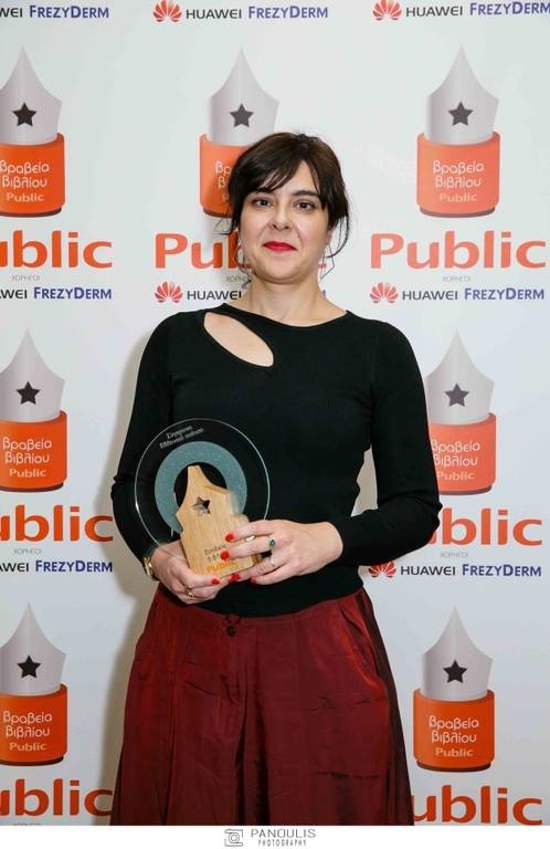 Ανακοινώθηκαν οι νικητές των Βραβείων Βιβλίου Public 2018