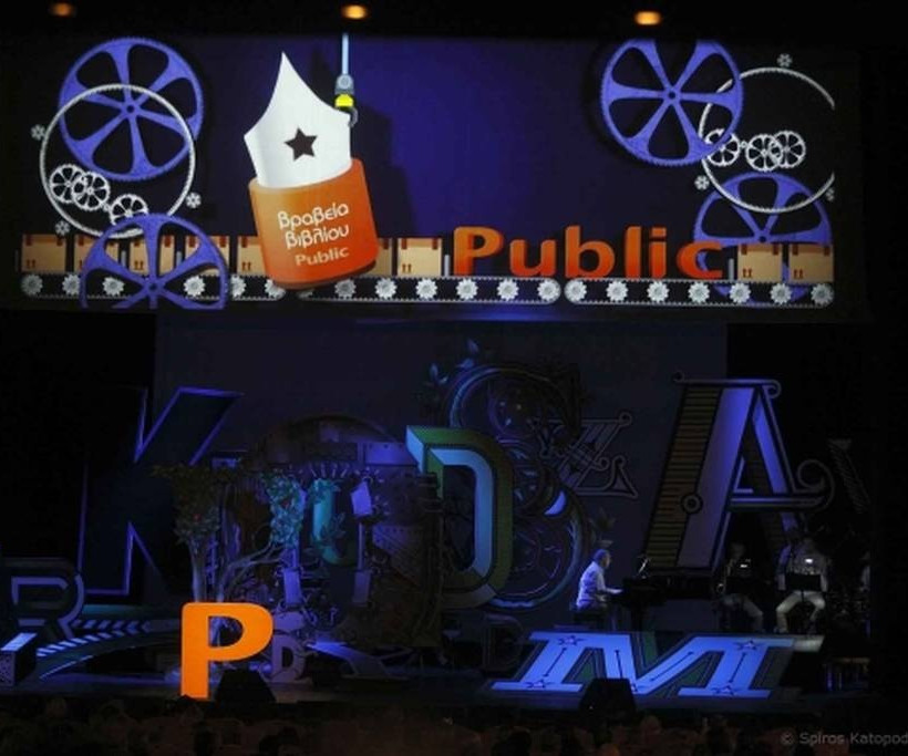 Ανακοινώθηκαν οι νικητές των Βραβείων Βιβλίου Public 2018