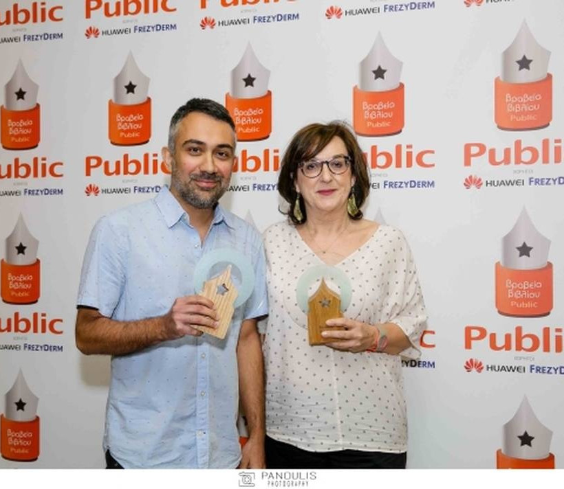 Ανακοινώθηκαν οι νικητές των Βραβείων Βιβλίου Public 2018