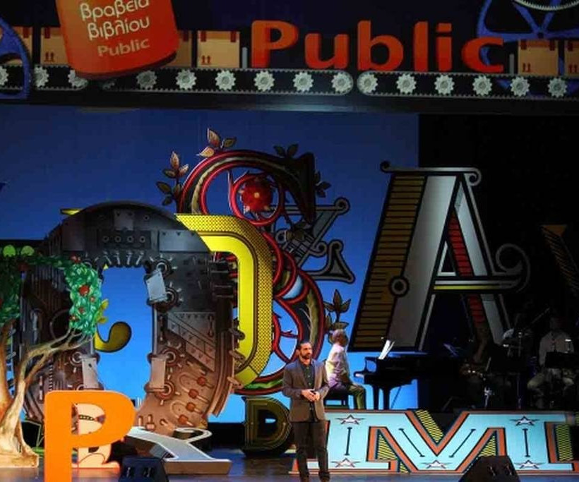 Ανακοινώθηκαν οι νικητές των Βραβείων Βιβλίου Public 2018