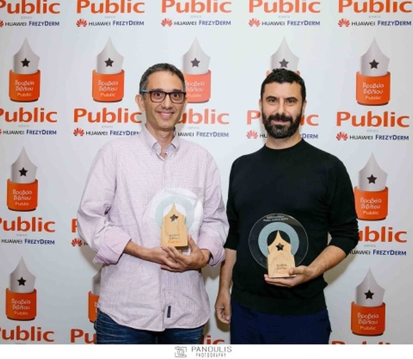 Ανακοινώθηκαν οι νικητές των Βραβείων Βιβλίου Public 2018