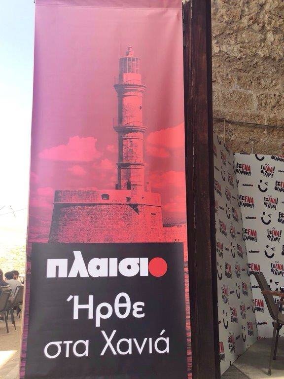 “Το Πλαίσιο κοντά στους νέους με την ενέργεια Plaisio Career Day”