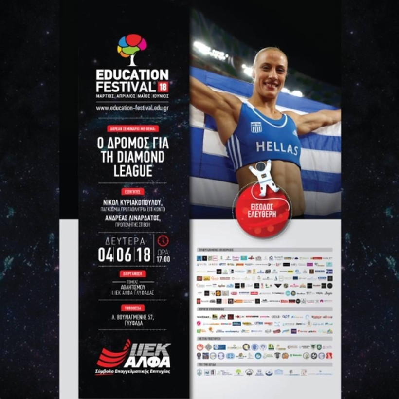 Η Νικόλ Κυριακοπούλου εισηγήτρια στο δωρεάν σεμινάριο Προπονητικής του ΙΕΚ ΑΛΦΑ Γλυφάδας