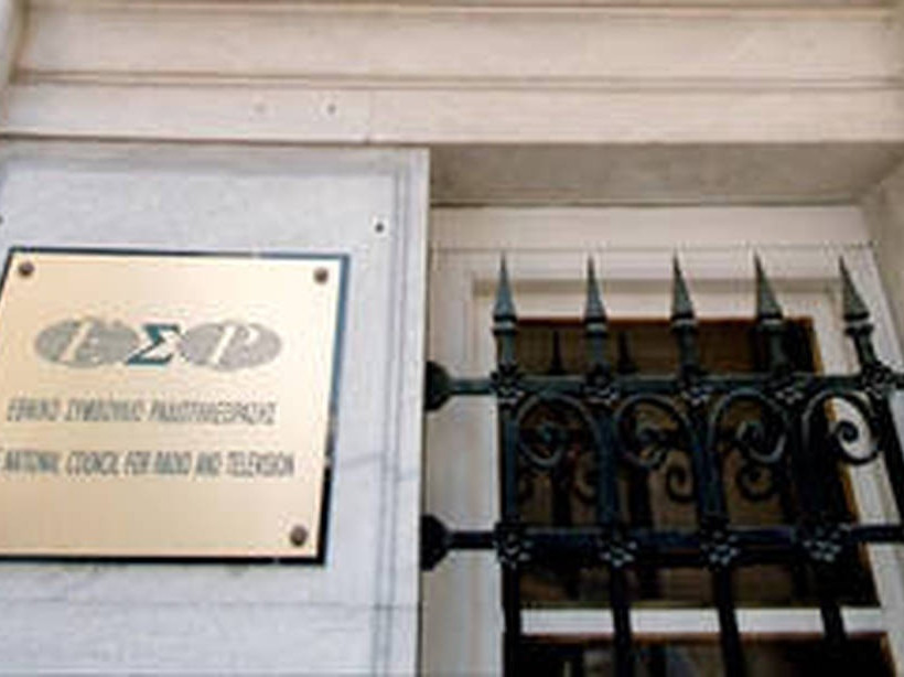 ΕΣΡ: Σήμερα η συνεδρίαση της ολομέλειας για τις άδειες