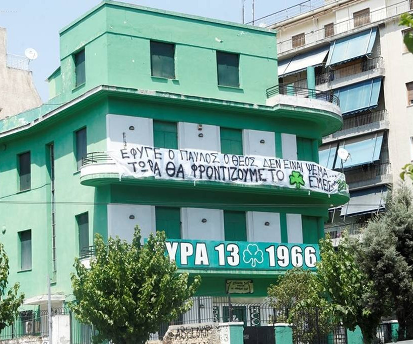Πανό της Θύρας 13 στο κτήριο του Συνδέσμου στη Λ. Αλεξάνδρας στη μνήμη του Παύλου Γιαννακόπουλου