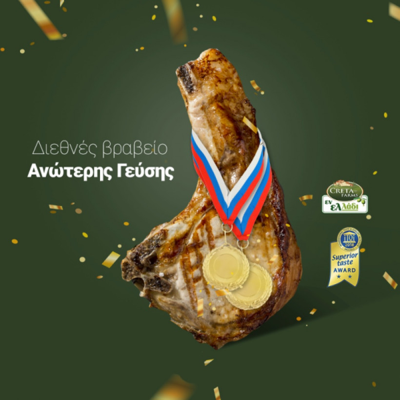 Διεθνές Βραβείο Ανώτερης Γεύσης για το Εν Ελλάδι Pork Steak της Creta Farms