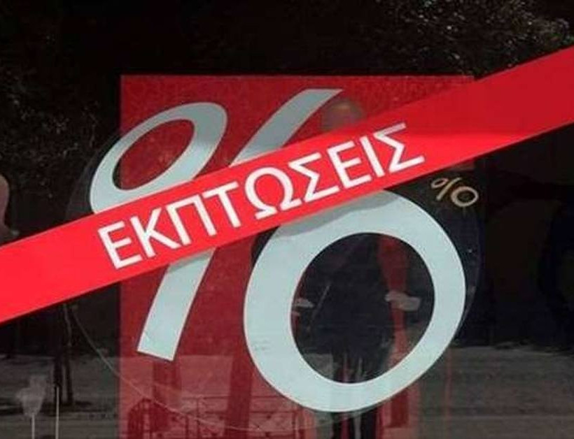 Στις 9 Ιουλίου ξεκινούν οι θερινές εκπτώσεις - Ποια Κυριακή θα παραμείνουν ανοιχτά τα καταστήματα 