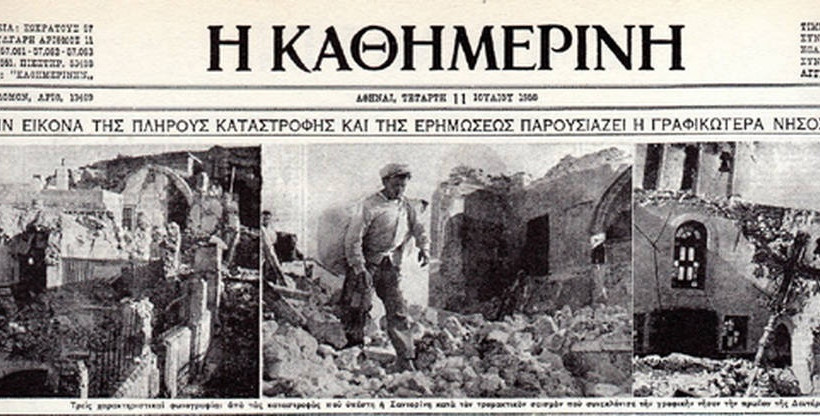 Σαν σήμερα το 1956 ισχυρός σεισμός μεγέθους 7,3 Ρίχτερ χτυπά τη Σαντορίνη 