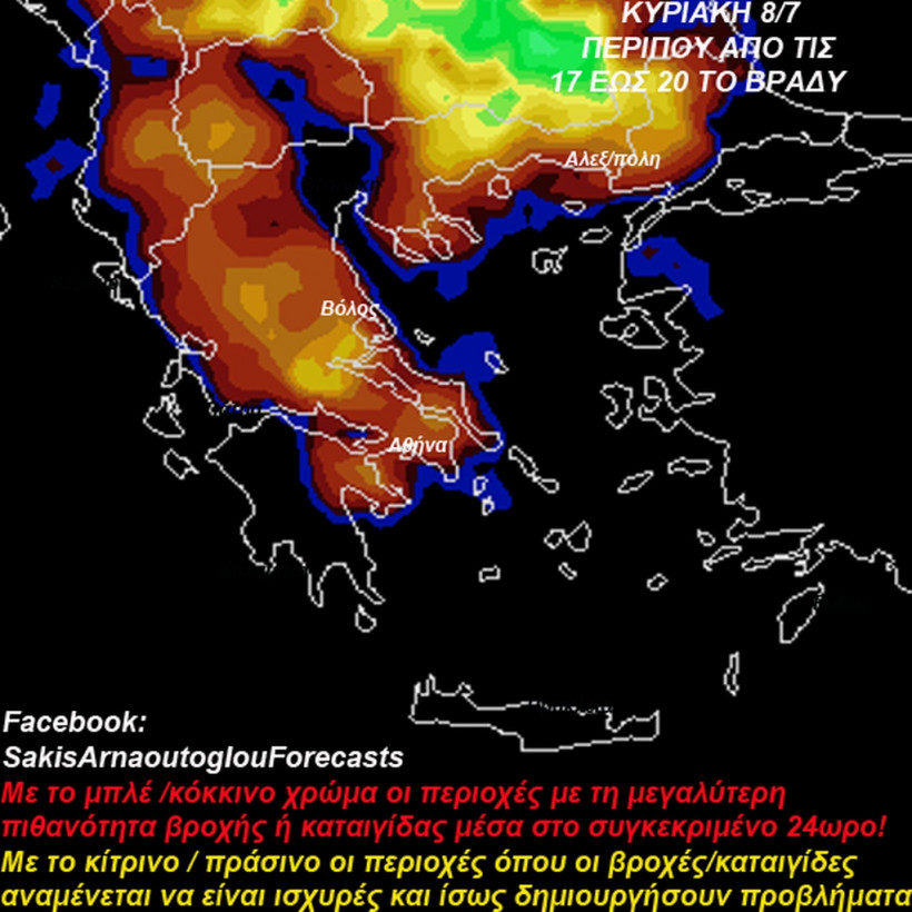 Καιρός: Έκτακτη προειδοποίηση του Σάκη Αρναούτογλου για ισχυρά φαινόμενα στην Αττική (ΧΑΡΤΗΣ)