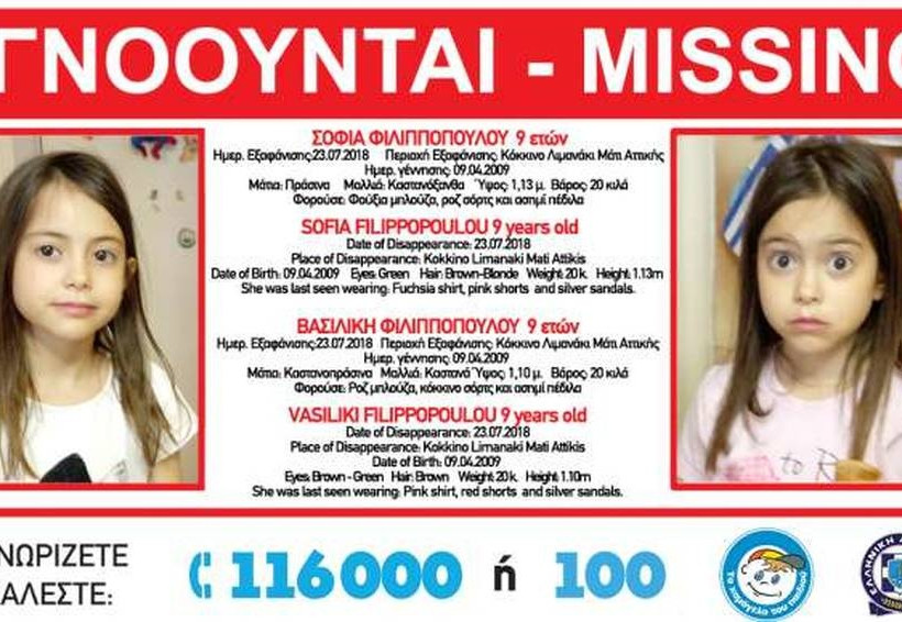 Φωτιά Μάτι: Δραματικές εξελίξεις με τα δίδυμα κοριτσάκια – Στο νεκροτομείο η μητέρα τους