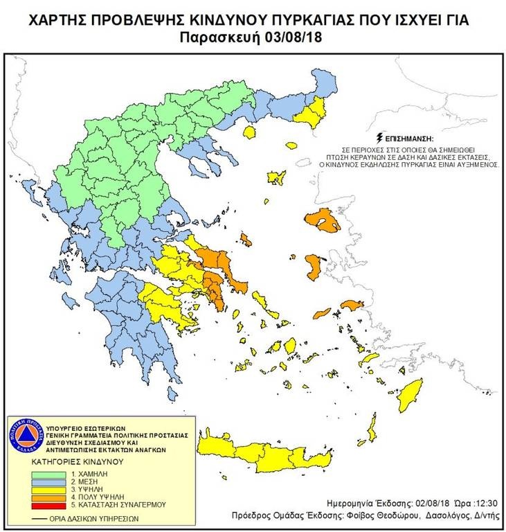 Υψηλός κίνδυνος πυρκαγιάς την Παρασκευή (03/08)  - Δείτε σε ποιες περιοχές 