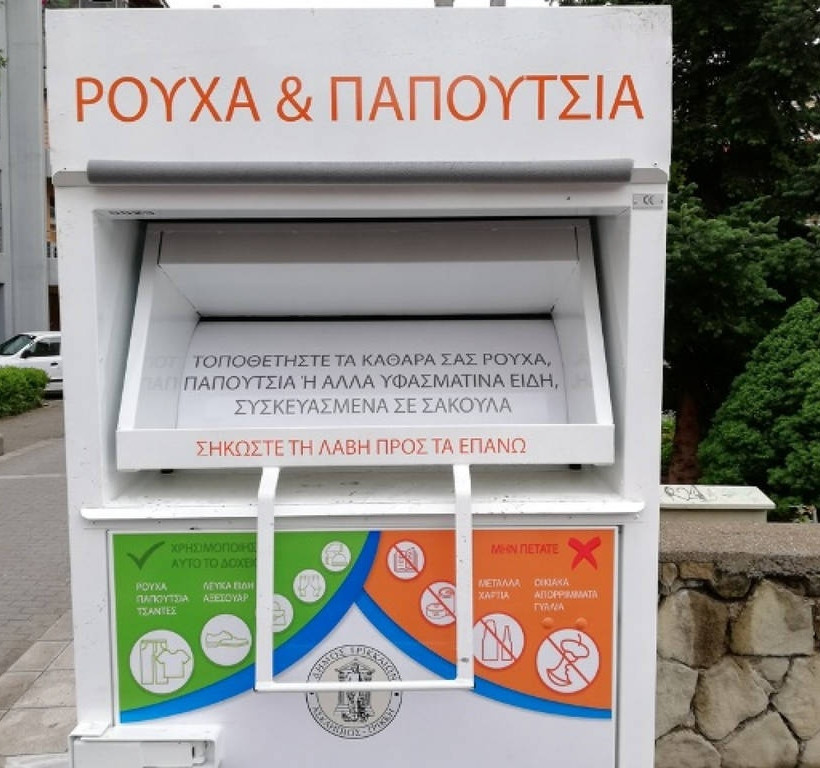Τρίκαλα: Ανακύκλωση ρούχων και παπουτσιών σε ειδικούς κάδους  