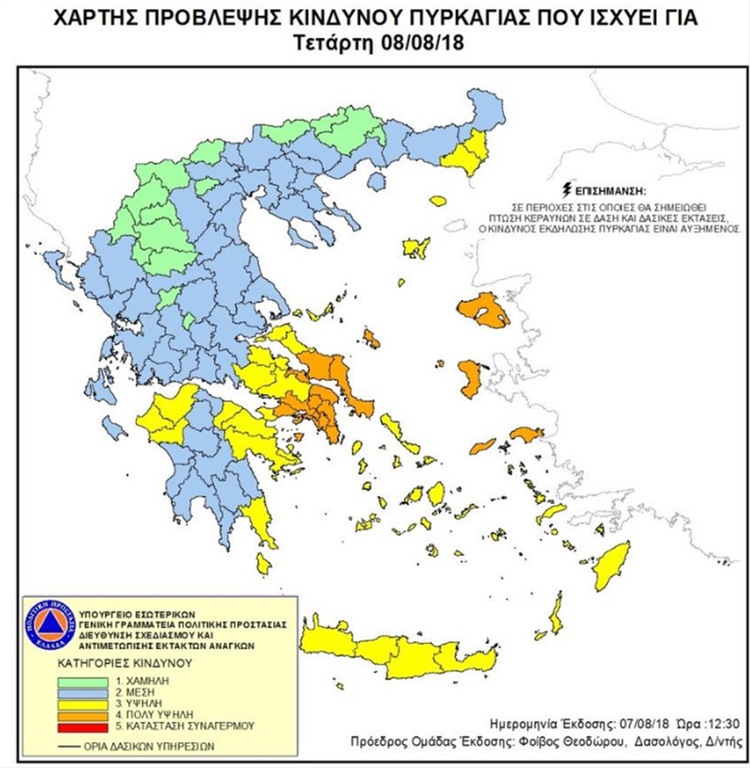 Πολύ υψηλός ο κίνδυνος πυρκαγιάς σήμερα - Δείτε σε ποιες περιοχές 
