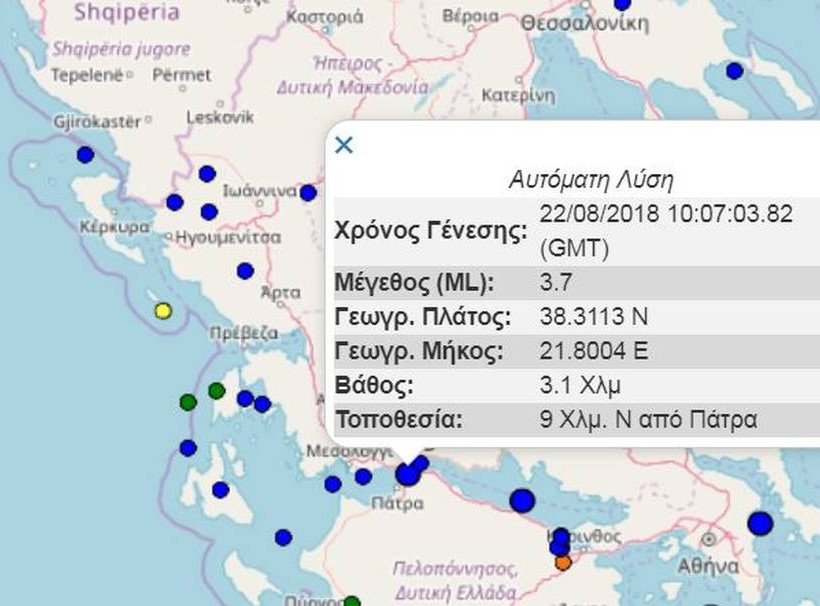 ΕΚΤΑΚΤΟ – Σεισμός ΤΩΡΑ στην Πάτρα