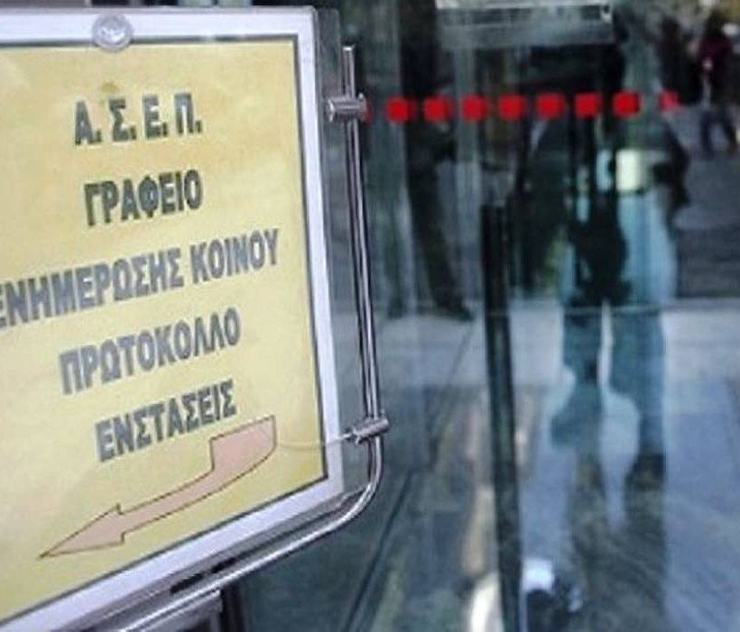 ΑΣΕΠ: 215 νέες θέσεις εργασίας στον ΕΟΠΥΥ 