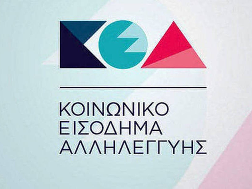 ΚΕΑ: Πότε θα γίνει η πληρωμή τοιυ Αυγούστου 