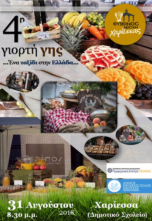 «Ένα ταξίδι στην Ελλάδα...»: 4η γιορτή Γης