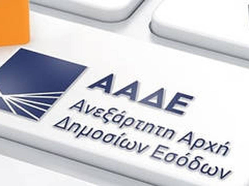 ΑΑΔΕ: Εκτός λειτουργίας η πλατφόρμα