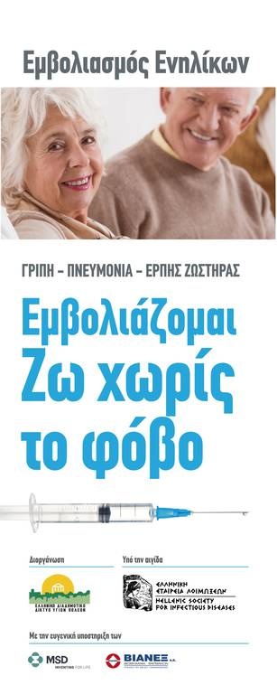 Οι Δήμοι στη «μάχη» κατά του αντιεμβολιαστικού κινήματος 