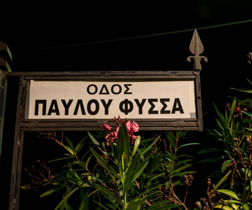 Παύλος Φύσσας: Συγκέντρωση στο Κερατσίνι για τα πέντε χρόνια από τη δολοφονία του