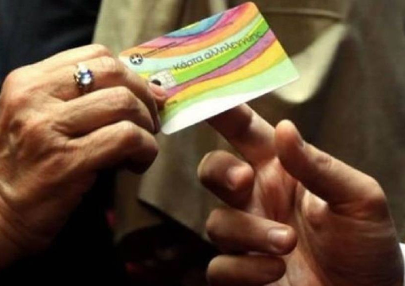 ΚΕΑ: Ποια είναι η πιθανότερη ημερομηνία πληρωμής 