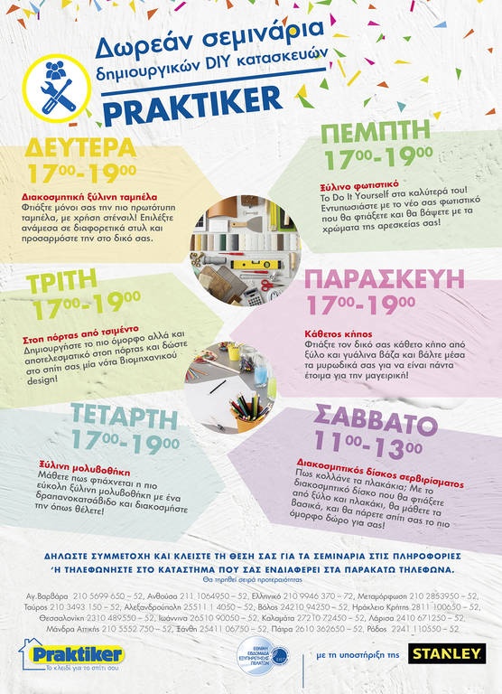 Η Praktiker Hellas συμμετέχει στην Εθνική Εβδομάδα Εξυπηρέτησης Πελατών