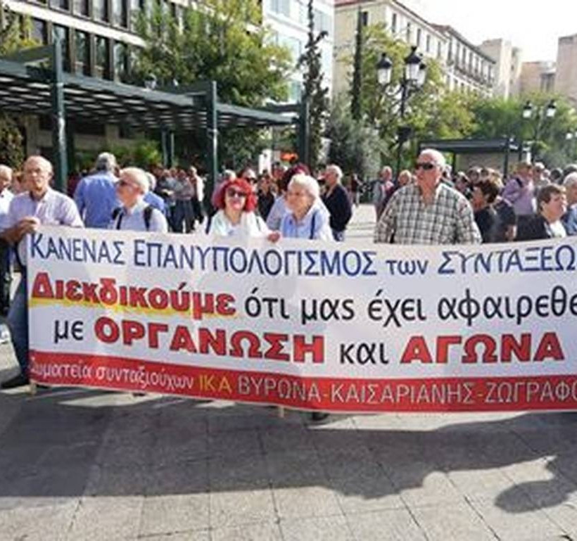  Ατενίζοντας με αισιοδοξία τη μη περικοπή των συντάξεων
