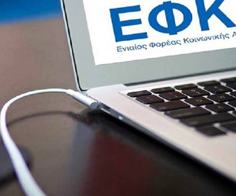 ΕΦΚΑ: Χρήσιμο βοήθημα για την υποβολή της ηλεκτρονικής αίτησης των συνταξιούχων 
