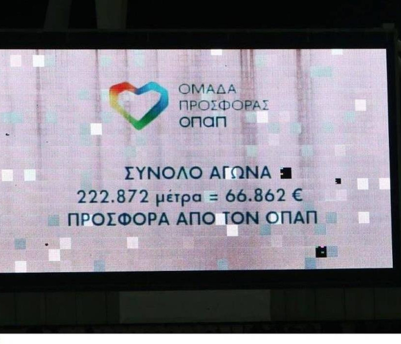 Παναθηναϊκός και ΑΕΚ με τη φανέλα της «Ομάδα Προσφοράς ΟΠΑΠ» για τα παιδιά