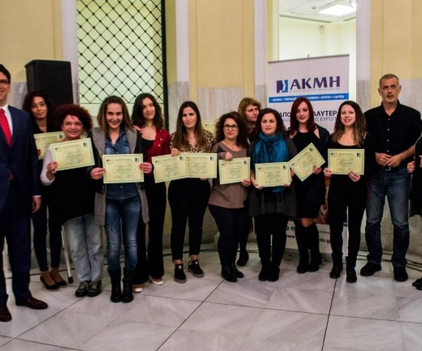 ΙΕΚ ΑΚΜΗ & ΔΗΜΟΣ ΠΕΙΡΑΙΑ: ΔΩΡΕΑΝ ΕΠΙΜΟΡΦΩΤΙΚΑ ΣΕΜΙΝΑΡΙΑ