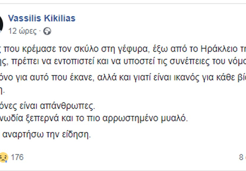 Έξαλλος ο Κικίλιας: Ζητά να εντοπιστεί αυτός που κρέμασε σκύλο από γέφυρα στο Ηράκλειο