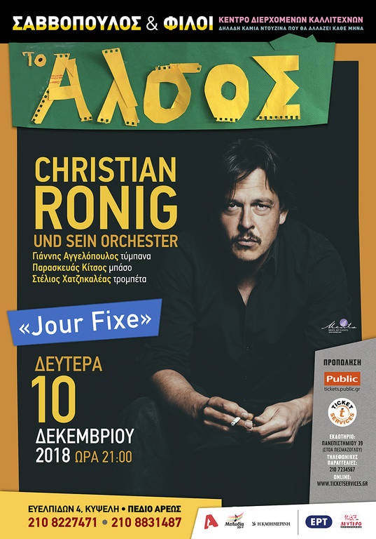 Ο Christian Ronig στο Άλσος