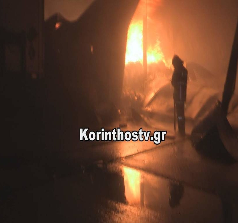 Κόρινθος: Η φωτιά στο εργοστάσιο αποκάλυψε… παρανομία! (pics&vid)