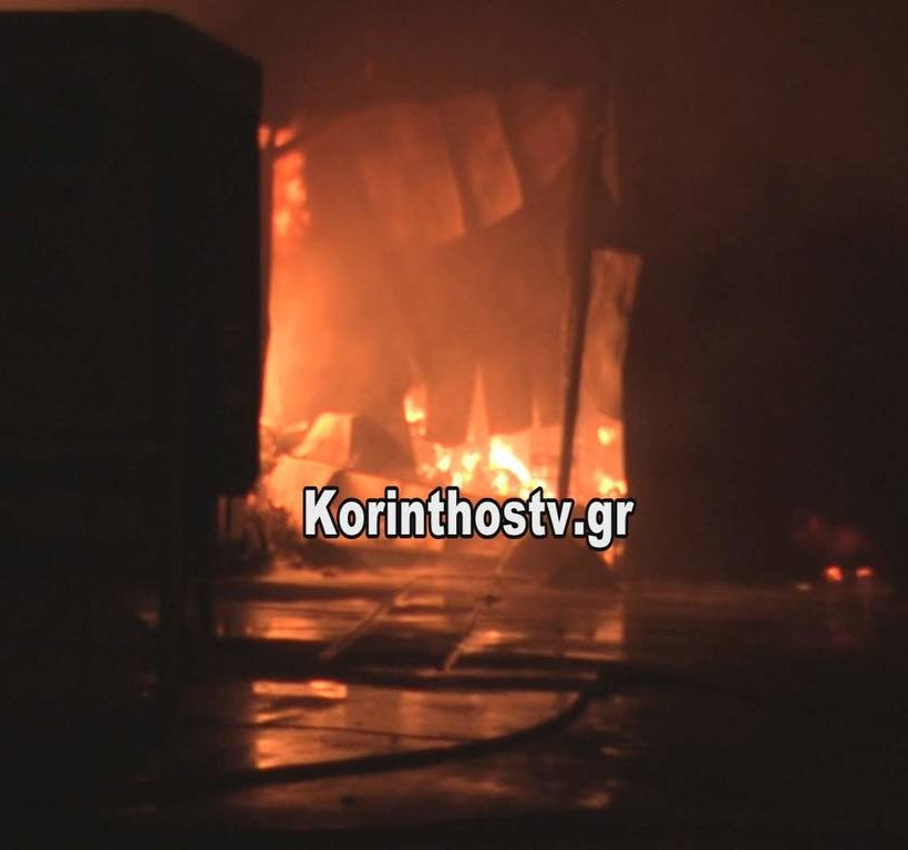 Κόρινθος: Η φωτιά στο εργοστάσιο αποκάλυψε… παρανομία! (pics&vid)