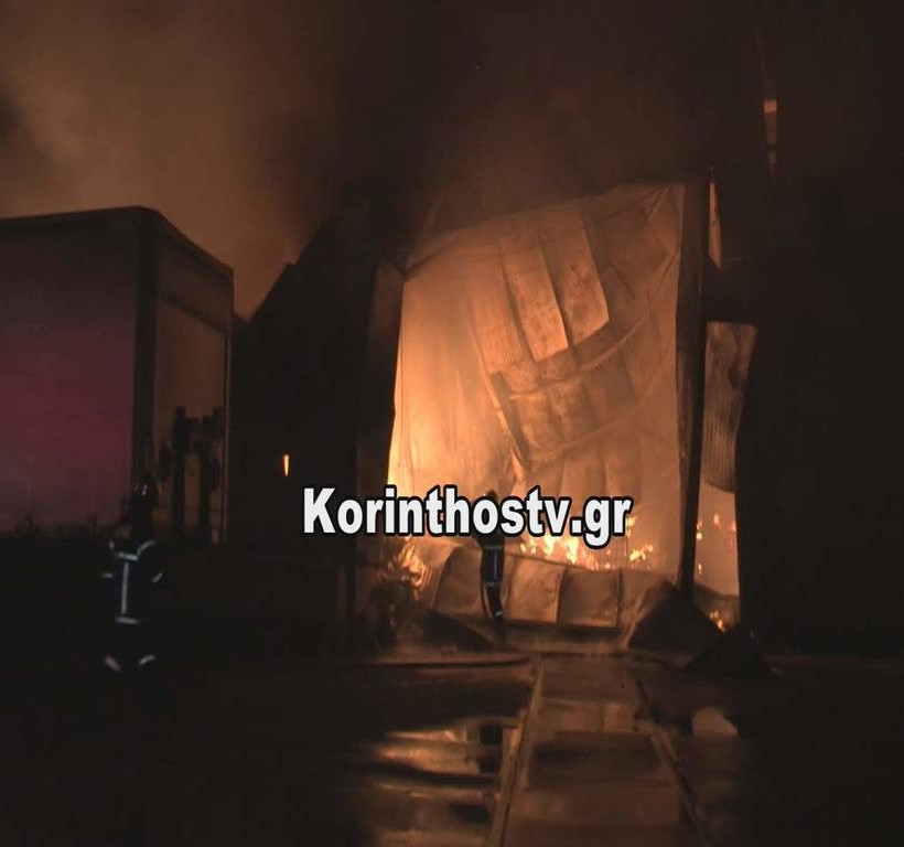 Κόρινθος: Η φωτιά στο εργοστάσιο αποκάλυψε… παρανομία! (pics&vid)