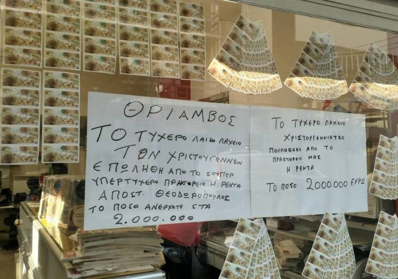 Ποιος είναι ο υπερτυχερός που κέρδισε δύο εκατ. ευρώ στο Λαϊκό Λαχείο - Δείτε το τυχερό πρακτορείο