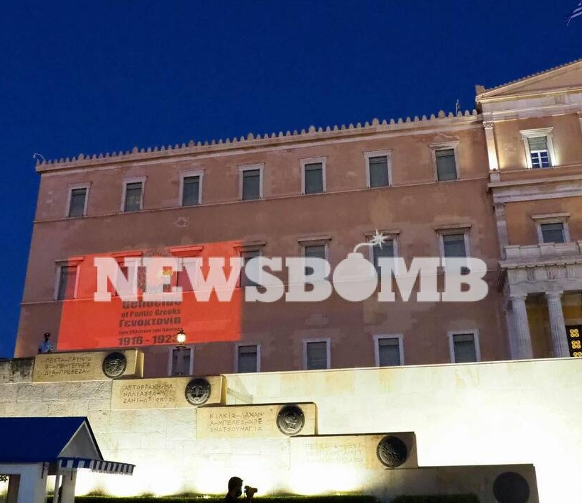 Φωταγώγηση της Βουλής σε ένδειξη τιμής και μνήμης της Γενοκτονίας των Ελλήνων του Πόντου