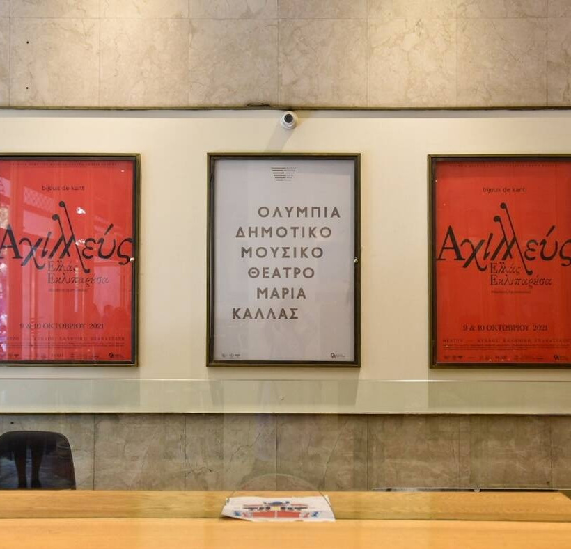 Ολύμπια Δημοτικό Μουσικό Θέατρο «Μαρία Κάλλας»