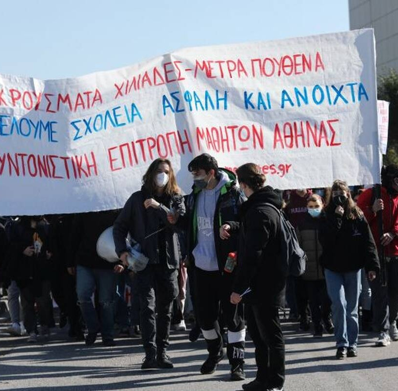 επεισόδια υπουργείο Παιδείας